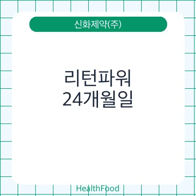 리턴파워