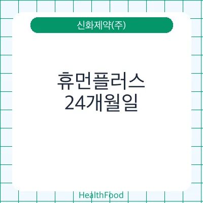 휴먼플러스