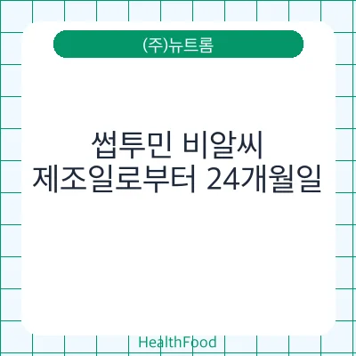 썹투민 비알씨