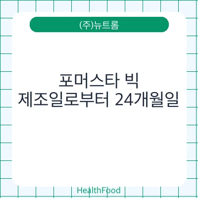 포머스타 빅
