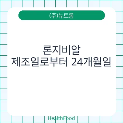 론지비알