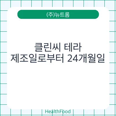 클린씨 테라
