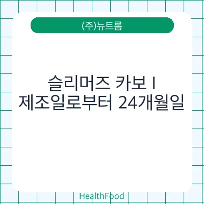 슬리머즈 카보 I