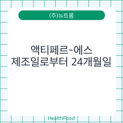 액티페르-에스