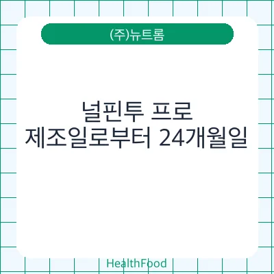 널핀투 프로