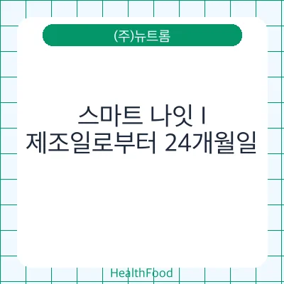 스마트 나잇 I