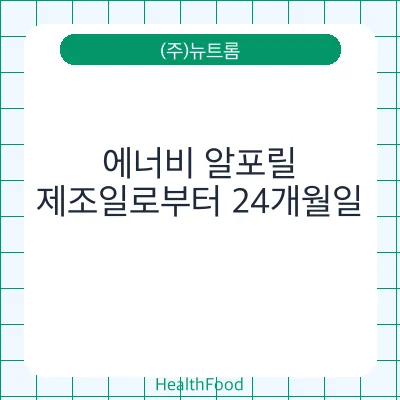 에너비 알포릴