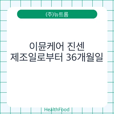 이뮨케어 진센