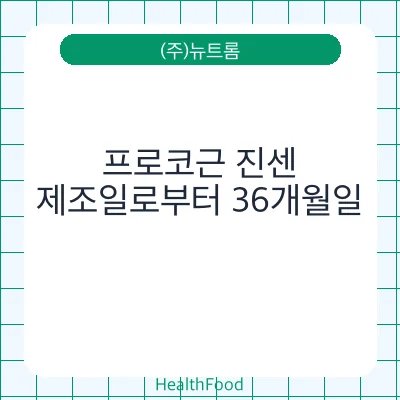 프로코근 진센