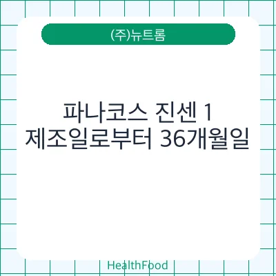 파나코스 진센 1