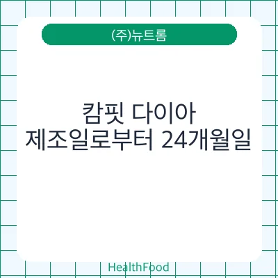 캄핏 다이아