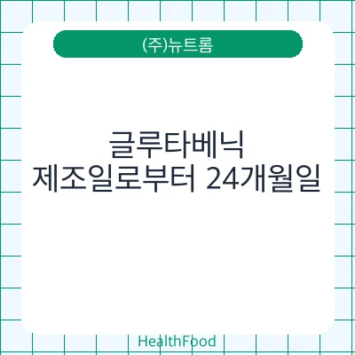 글루타베닉
