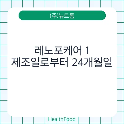 레노포케어 1