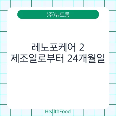 레노포케어 2