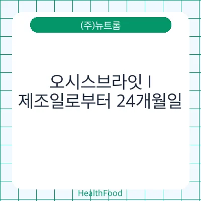 오시스브라잇 I
