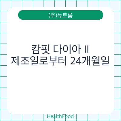 캄핏 다이아 II