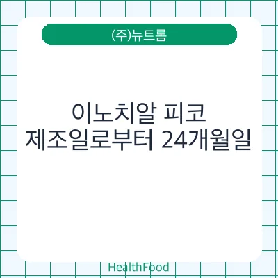 이노치알 피코