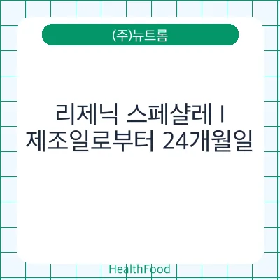 리제닉 스페샬레 I