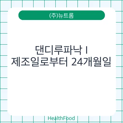 댄디루파낙 I