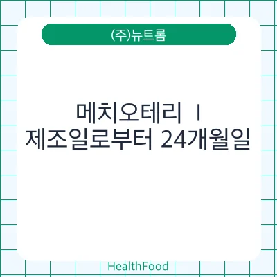 메치오테리  I