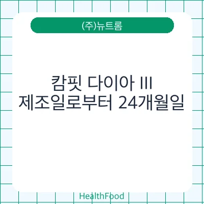 캄핏 다이아 III