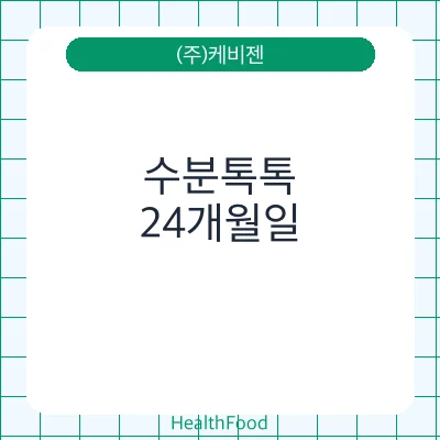 수분톡톡