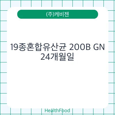 19종혼합유산균 200B GN