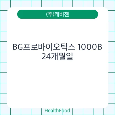 BG프로바이오틱스 1000B