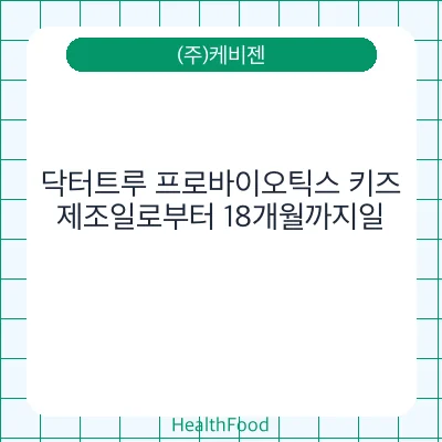 닥터트루 프로바이오틱스 키즈