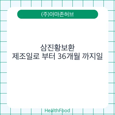 삼진황보환