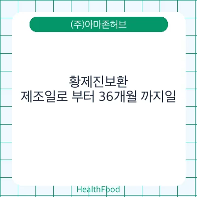 황제진보환