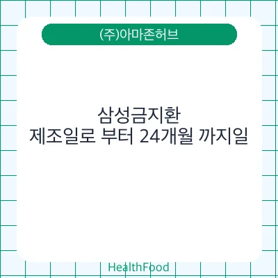 삼성금지환