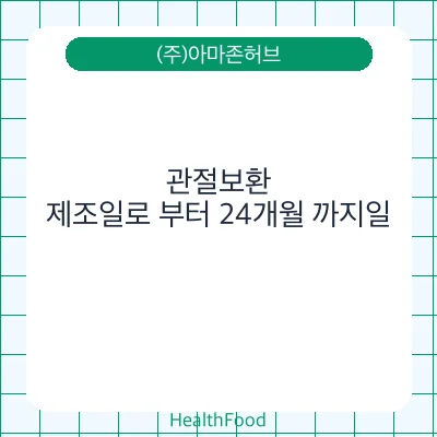 관절보환