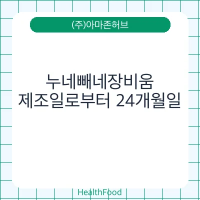 누네빼네장비움