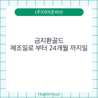 금지환골드