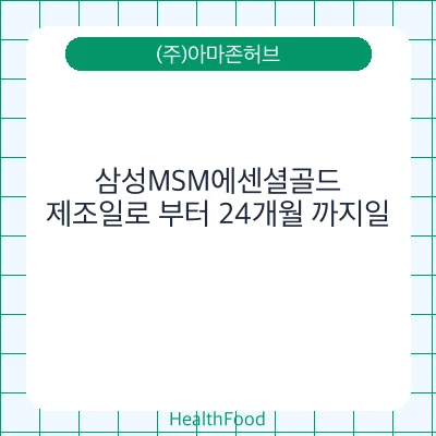 삼성MSM에센셜골드