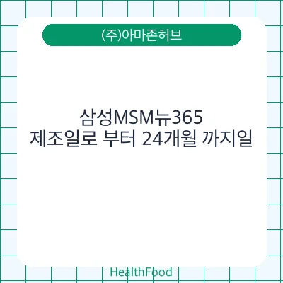 삼성MSM뉴365