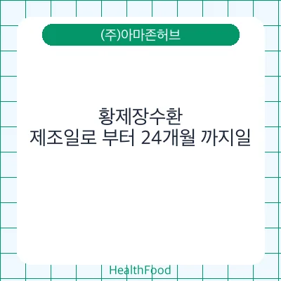 황제장수환