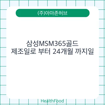 삼성MSM365골드