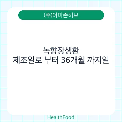 녹향장생환