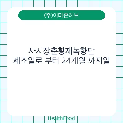 사시장춘황제녹향단
