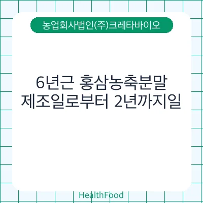6년근 홍삼농축분말