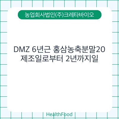 DMZ 6년근 홍삼농축분말20