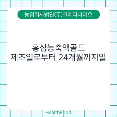 홍삼농축액골드