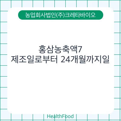 홍삼농축액7