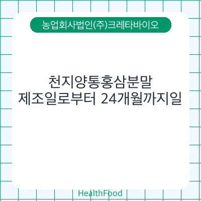 천지양통홍삼분말