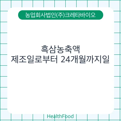 흑삼농축액