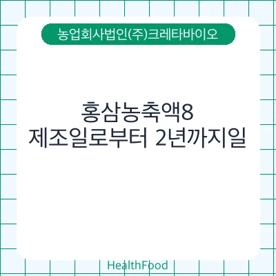 홍삼농축액8