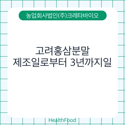 고려홍삼분말