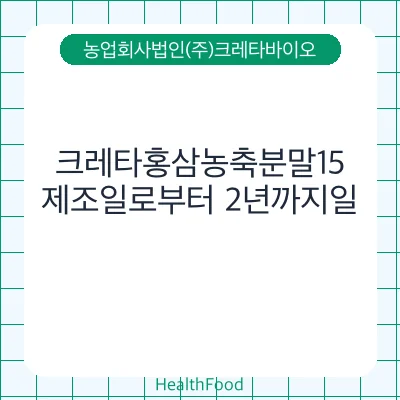 크레타홍삼농축분말15